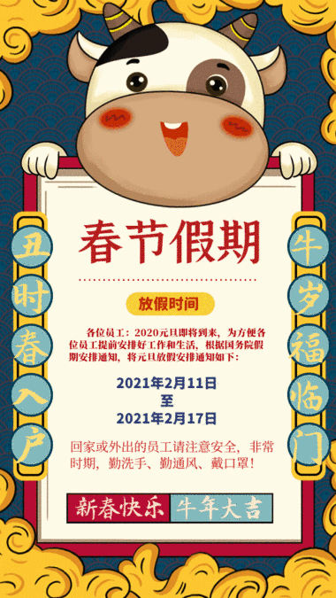 可爱卡通 卡通可爱牛年春节假期动态gif模板 模板图片 图怪兽