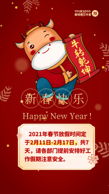 卡通gif 霓虹灯卡通牛年新年快乐动态gif模板 模板图片 图怪兽