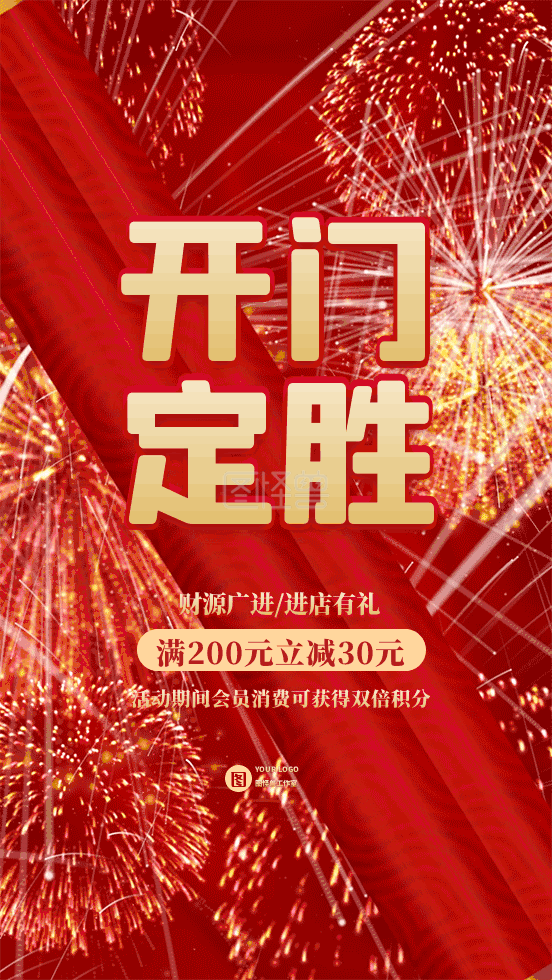 开业gif-喜庆开门红开业大吉促销动态GIF模板在线GIF动图制作-图怪兽