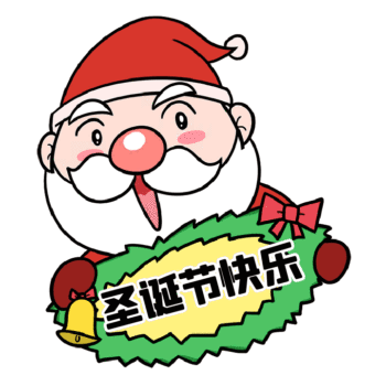 圣诞节快乐圣诞老爷爷gif表情包