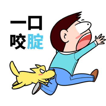 一口咬定gif表情包