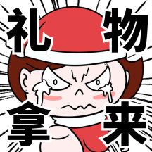 圣诞节要礼物gif表情包