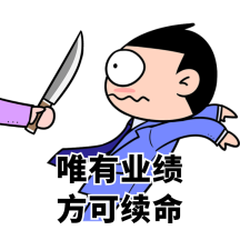 包正版弹簧表情包财神搞笑励志正版奋斗不息励志表情包找不到模板?