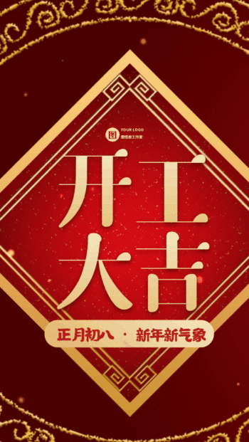 红金喜庆开工大吉牛年动态gif模板