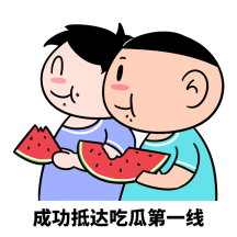 吃瓜群众吃瓜第一线gif表情包