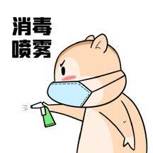 消毒喷雾仓鼠可爱卡通gif表情包