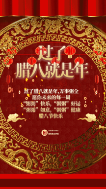 土味喜庆腊八节问候祝福动态gif模板