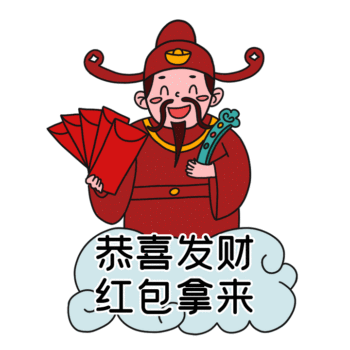 新年恭喜发财gif表情包