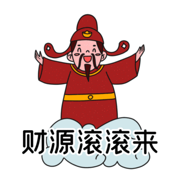 新年恭喜发财gif表情包