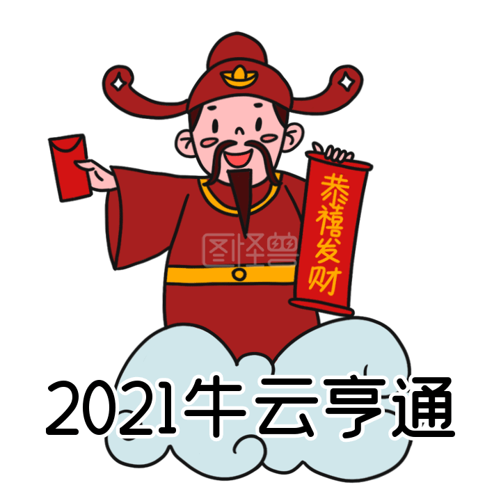 表情包gif 新年恭喜发财gif表情包 模板图片 图怪兽 表情包gif 新年恭喜发财gif表情包 模板图片 图怪兽