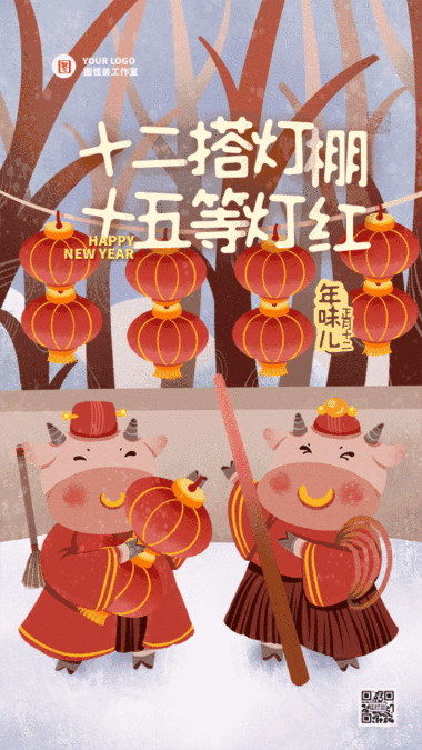 正月十二 正月十二牛年年俗系列动态gif模板 模板图片 图怪兽