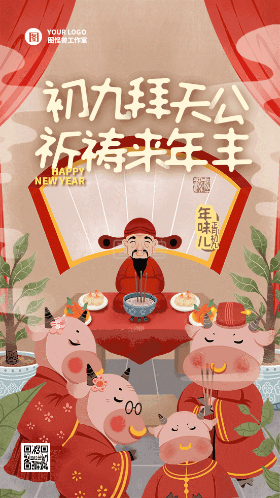 正月初九牛年年俗系列动态gif模板