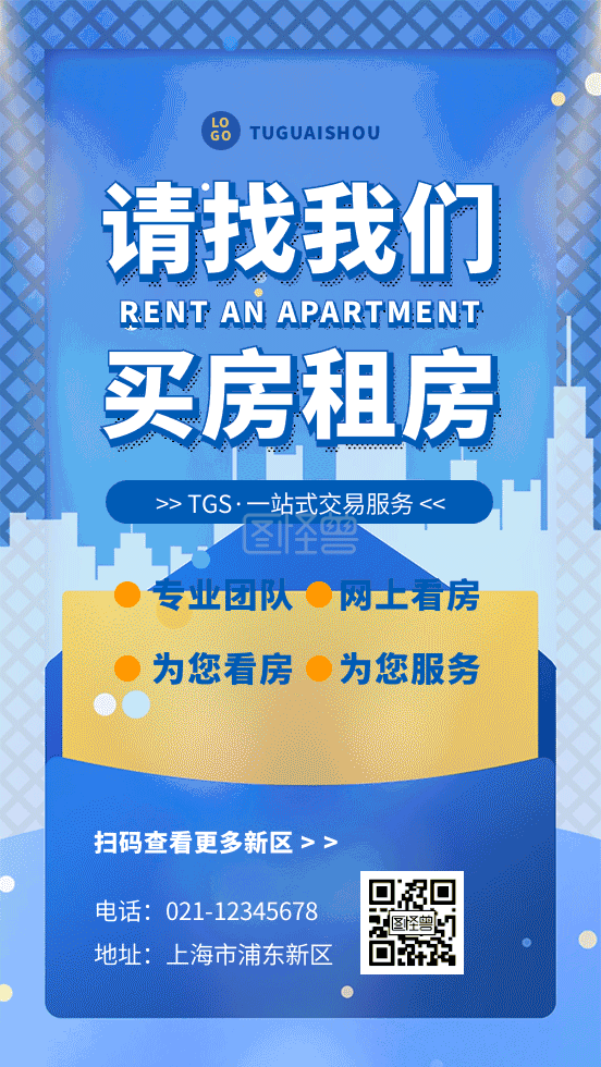 中介房产-GIF动图模板卡通房产租房中介动态海报在线GIF动图制作-图怪兽