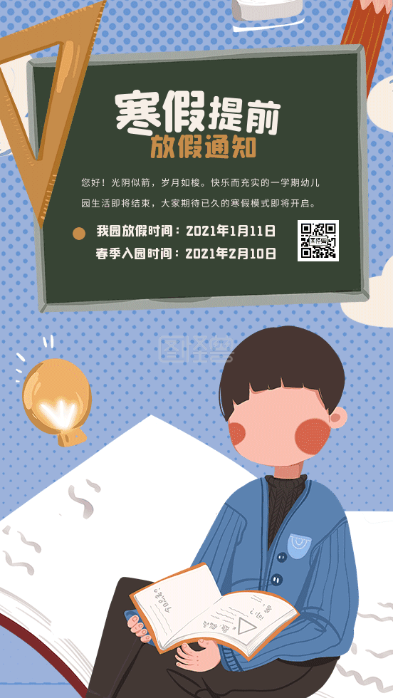 卡通插画风寒假提前放假通知gif模板