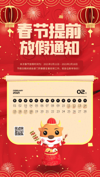 红色大气春节提前放假通知gif模板