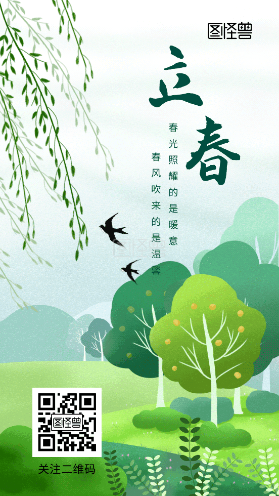 立春节气祝福gif清新立春柳树燕子