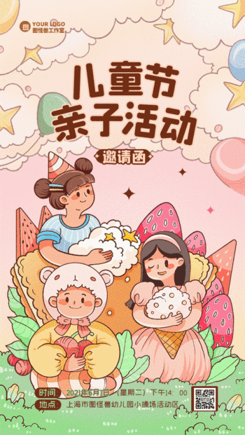 亲子活动邀请函