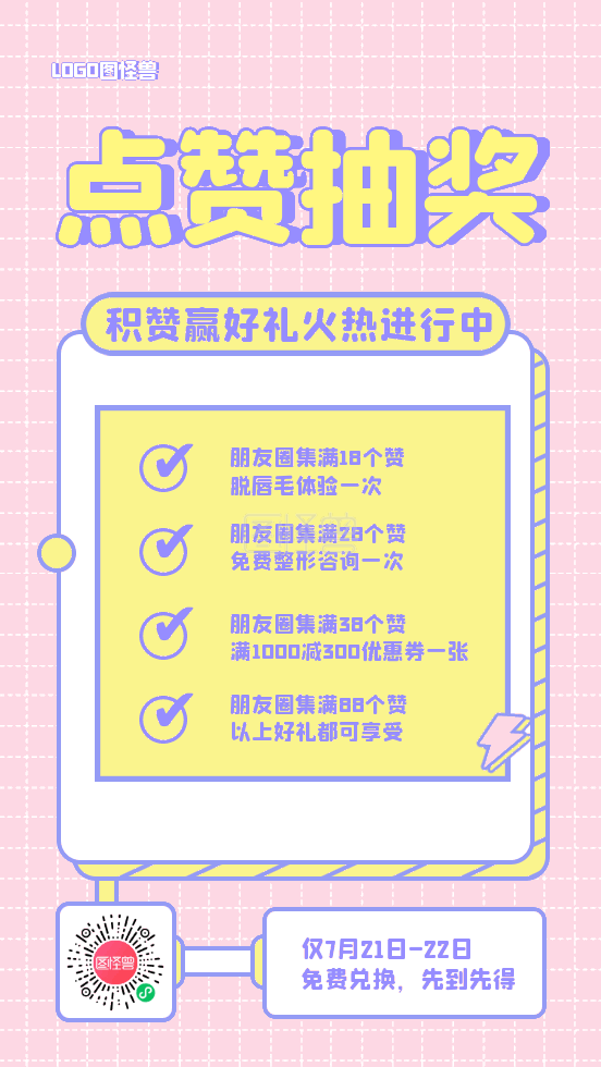 朋友圈点赞抽奖福利促销动态gif模板