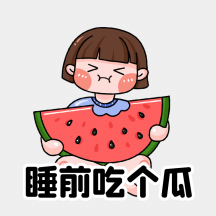 吃瓜