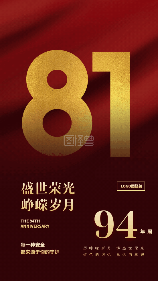 质感大气94周年动态gif模板