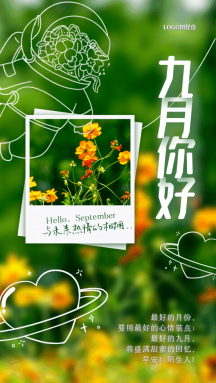 清新问候祝福九月你好唯美动态gif模板