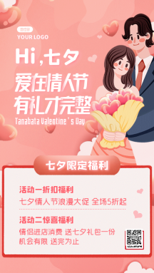 七夕情人节优惠图片 七夕情人节优惠模板 七夕情人节优惠设计素材 图怪兽