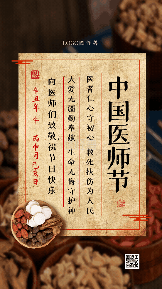 中国医师节祝福动态gif模板