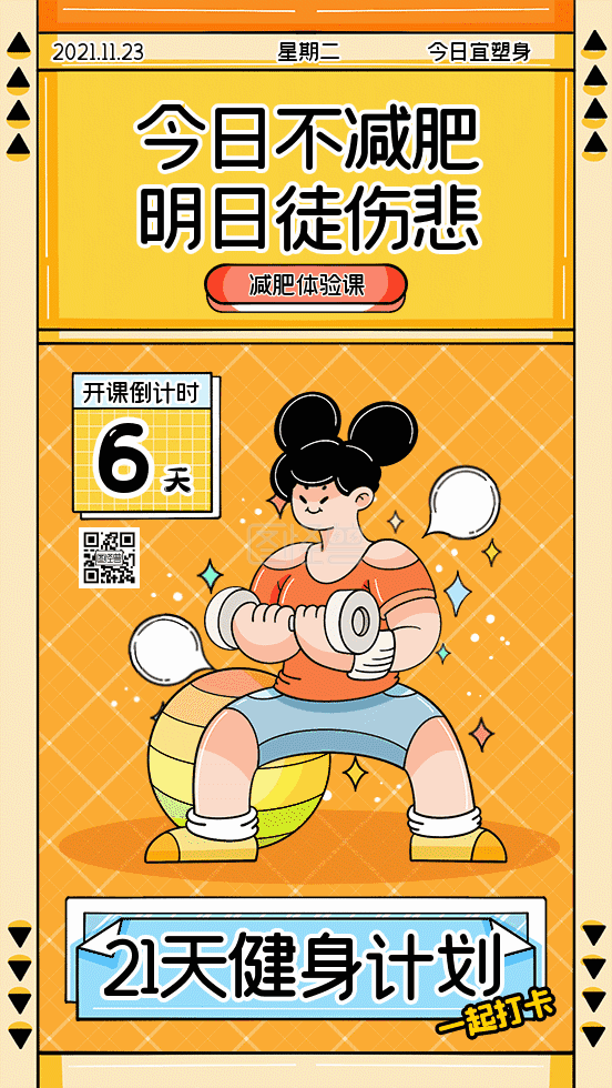 减肥瘦身打卡日签动态gif模板