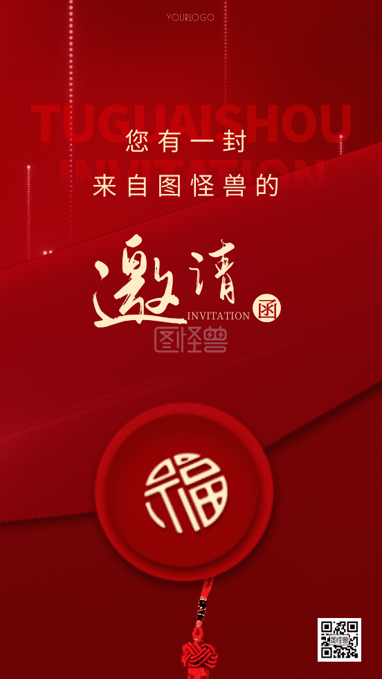 原创年会跨年虎年晚会邀请函gif模板