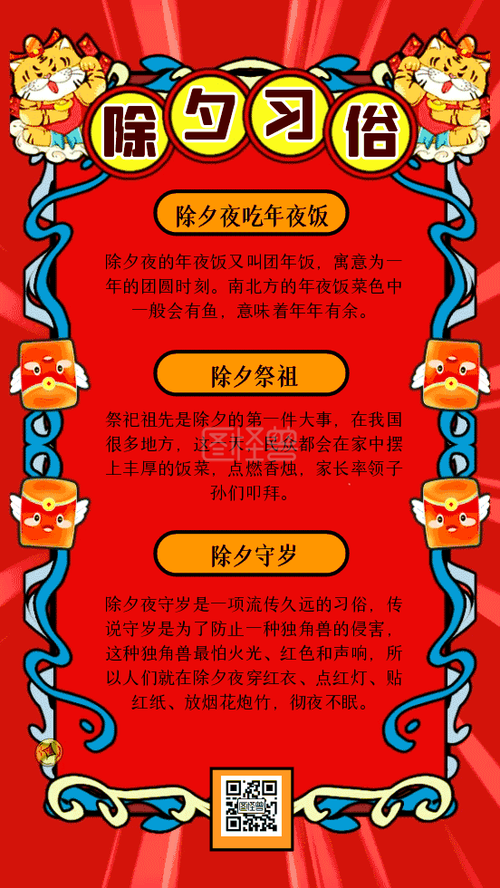 gif动图模板中国风国潮除夕习俗动态海报