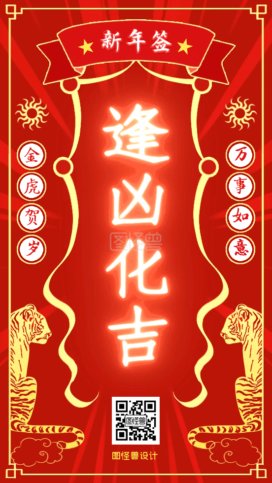 gif动图模板新年截屏幸运签动态海报
