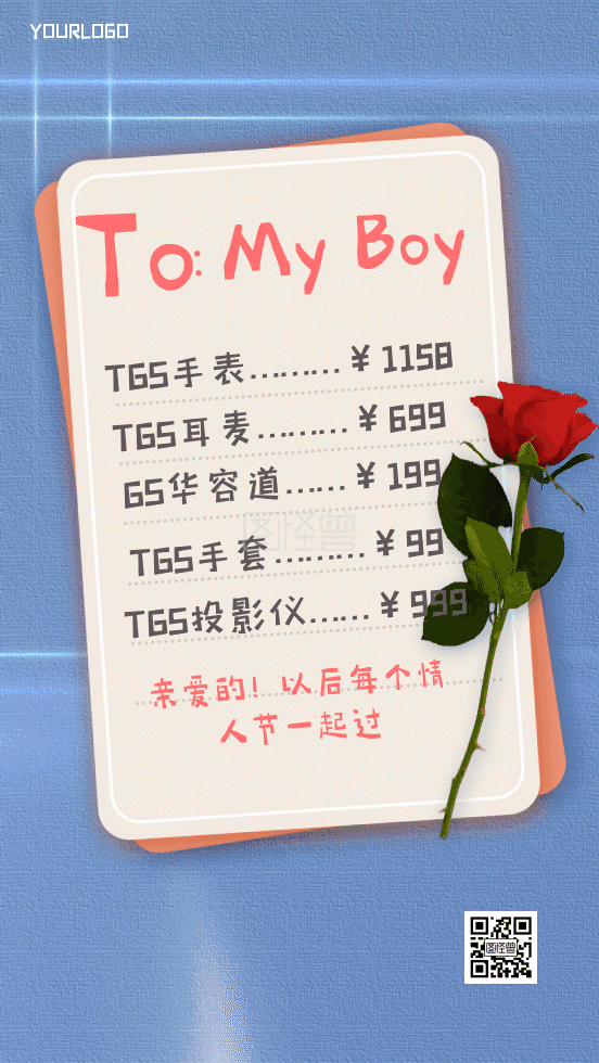 原创清新质感情人节男友礼物清单gif模板