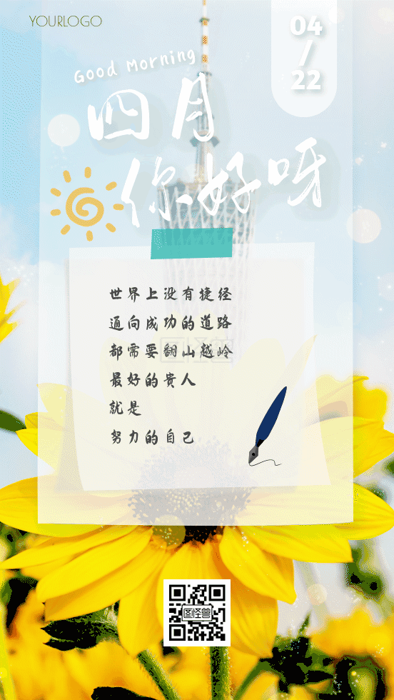 原创清新四月你好正能量励志gif模板