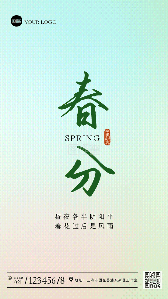 卡通清新春分节气祝福动态海报