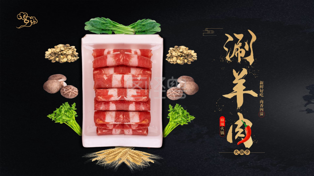 创意涮羊肉火锅餐饮美食介绍ppt模板