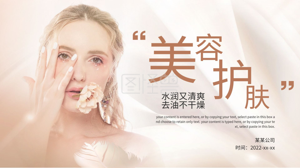 简约美容护肤工作汇报产品展示产品推广ppt模板