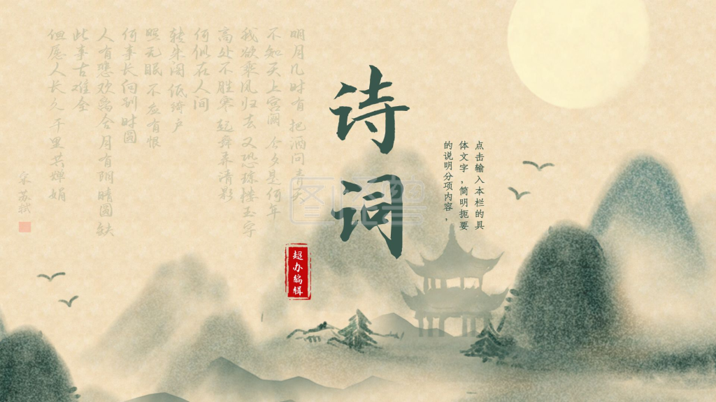 复古中国风诗词大会古诗比赛传统文化ppt模板