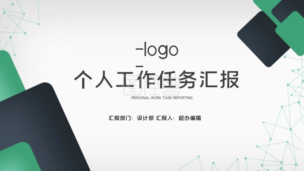 简约几何图形个人工作总结汇报ppt背景