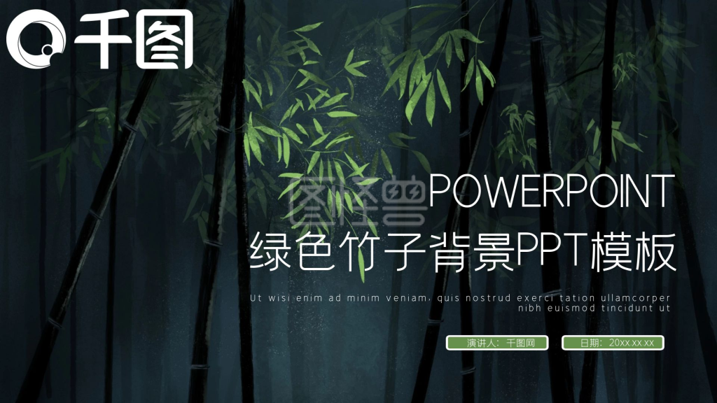 绿色竹子-绿色小清新竹子背景PPT模板PPT模板在线编辑制作下载-图怪兽