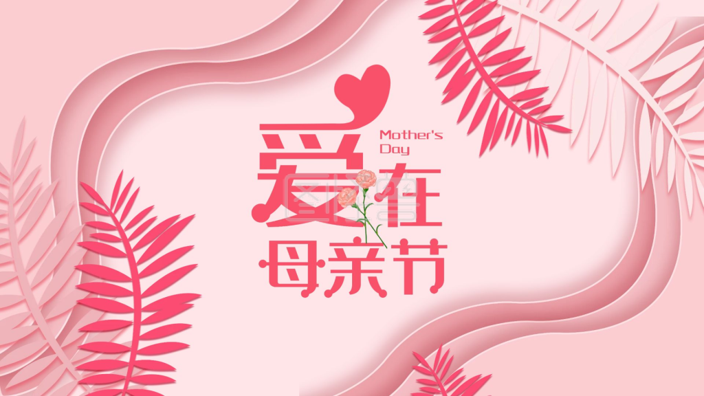 粉色简约通用母亲节活动ppt模板