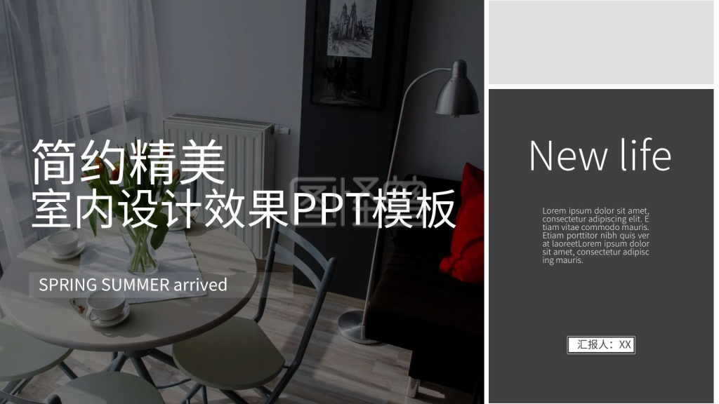 精美ppt模板-简约精美室内设计效果PPT模板PPT模板在线编辑制作下载-图怪兽