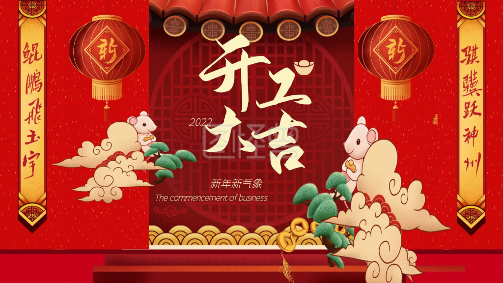 《内容型开工大吉企业复工新年工作汇报ppt》在线图片设计制作,点击"