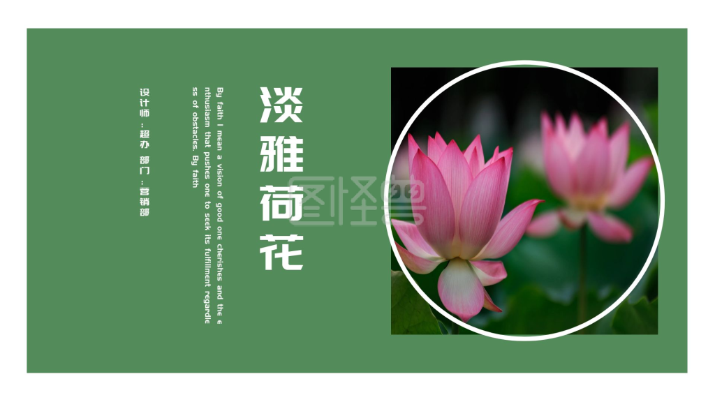荷花ppt-荷花PPT背景图片PPT模板在线编辑制作下载-图怪兽