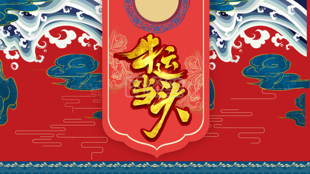 红色中国风开门红牛运当头通用ppt模板