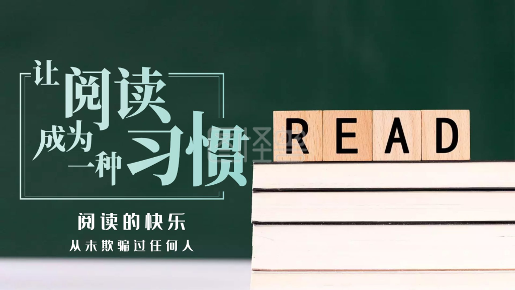 励志读书使人快乐阅读宣传ppt模板