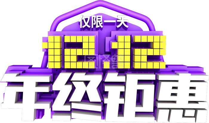双十二-背景素材图片-图怪兽