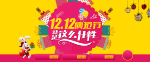 双12淘宝界面设计