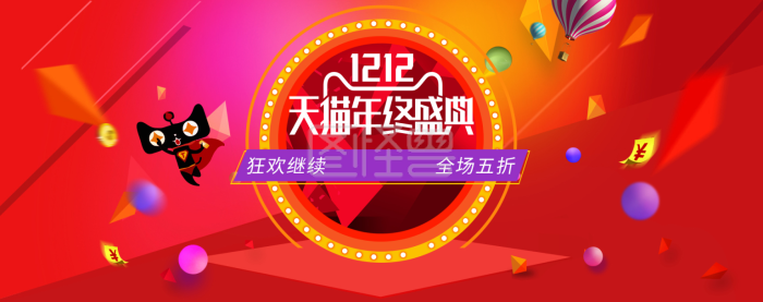 双12 1212 全民 狂欢