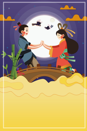 七夕鹊桥传统情人节海报