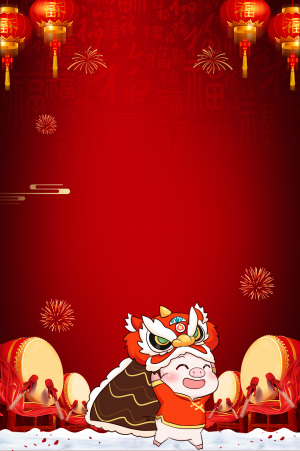 新年小猪之舞狮子新年海报背景下载